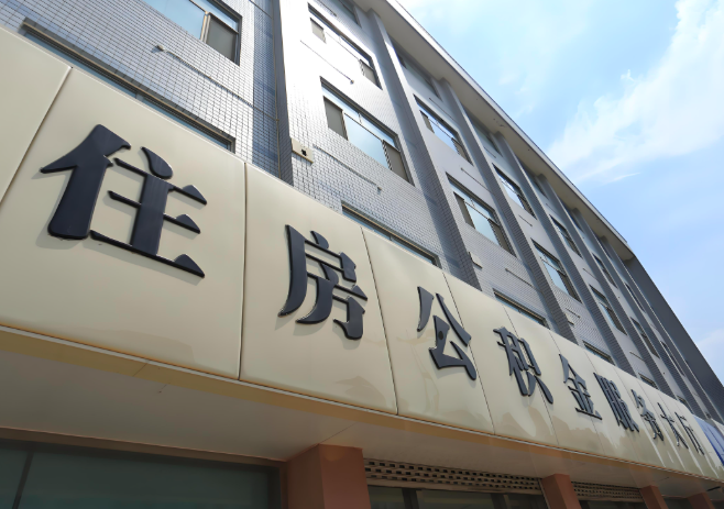 你朔州的公积金离职的不在朔州原来上班地方能去不?