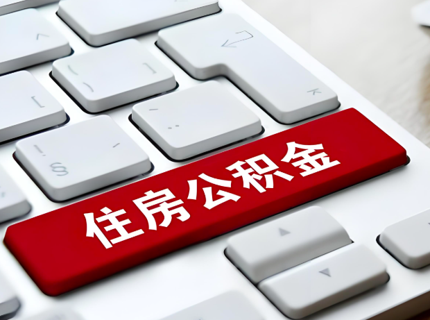 朔州大额公积金代办服务主要有几个情况。